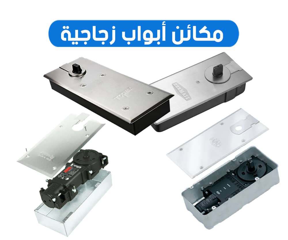 مكائن الأبواب الزجاجية 