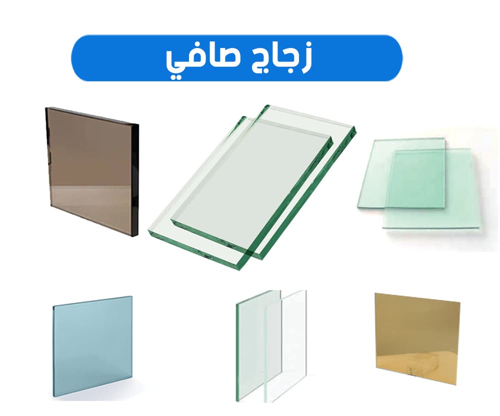 زجاج صافي